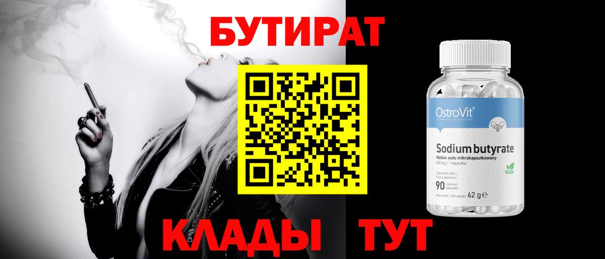 Бутират буратино  Вход с VPN  Бутират  Братск 