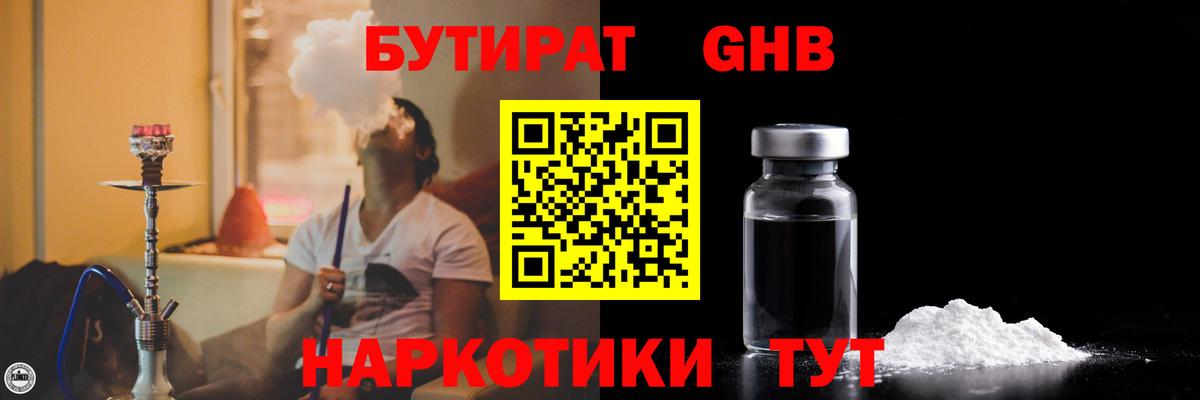 Бутират бутик Братск