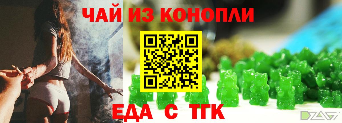 Еда ТГК марихуана  Вход с VPN  Братск 