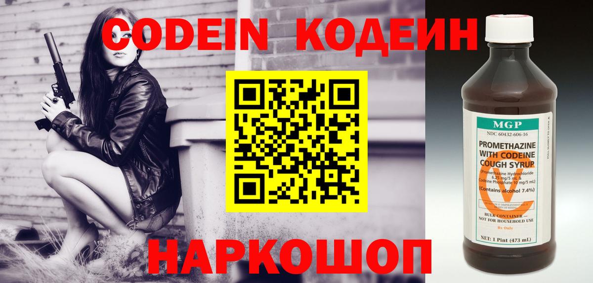 Братск  Codein напиток Lean (лин)  Вход с VPN  Codein Purple Drank 