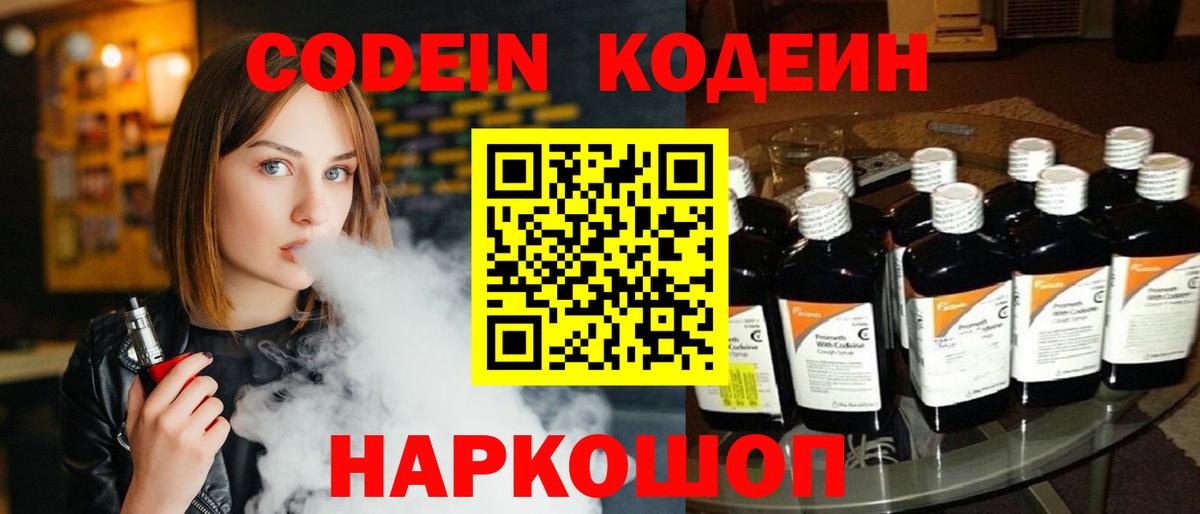 Codein Purple Drank Братск