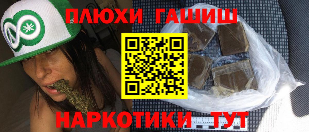 Гашиш VHQ  ГАШ индика сатива  Вход с VPN  как найти наркотики  Братск 