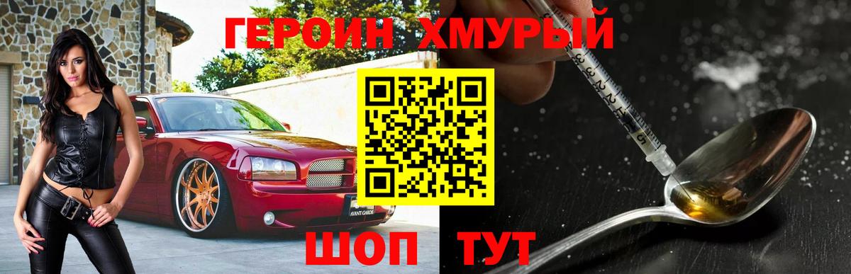 Братск  ГЕРОИН герыч  Вход с VPN 