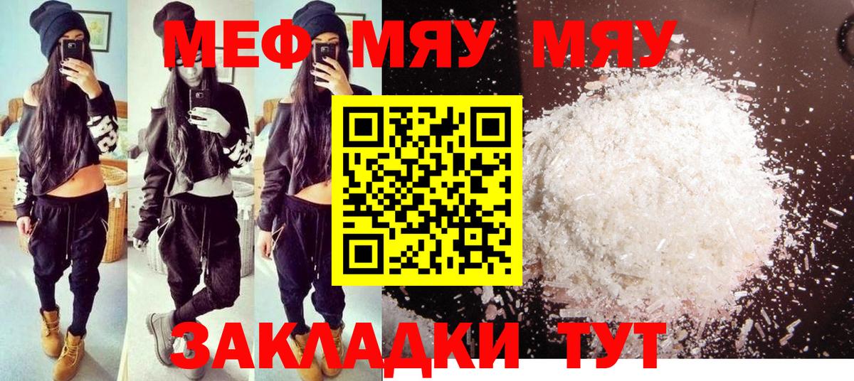 Братск  МЕФ  МЯУ-МЯУ кристаллы  Вход с VPN  МЯУ-МЯУ mephedrone 